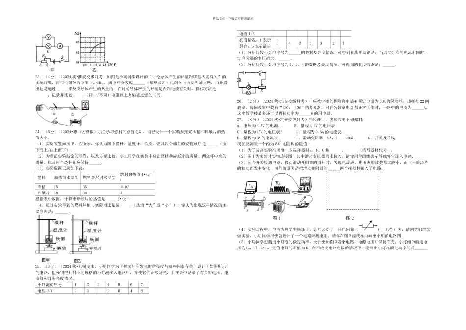 九年级物理上学期二次月考试卷B卷含解析新人教_第3页