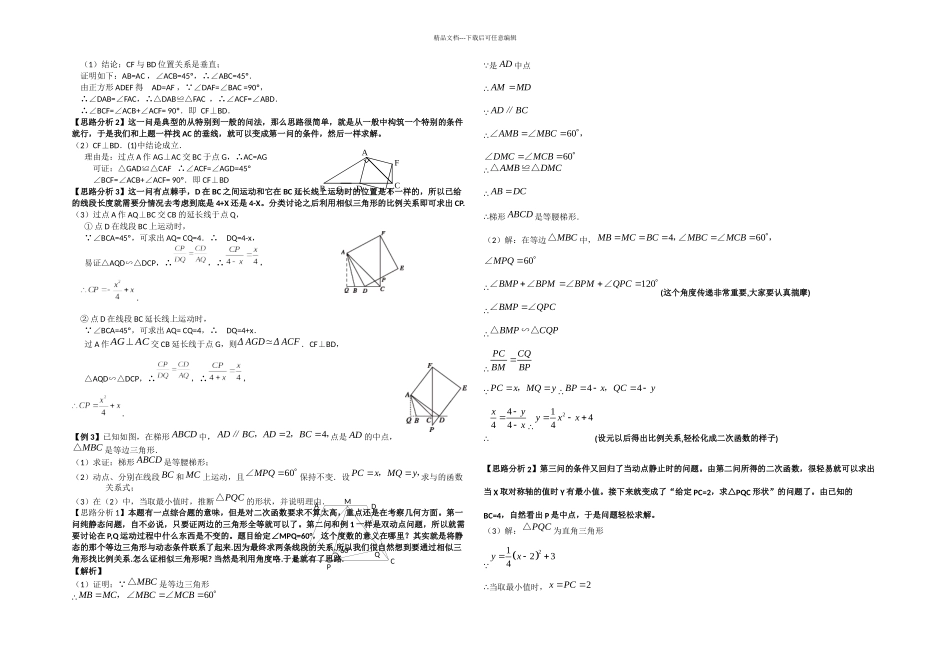 九年级数学复习专题动态几何问题_第2页