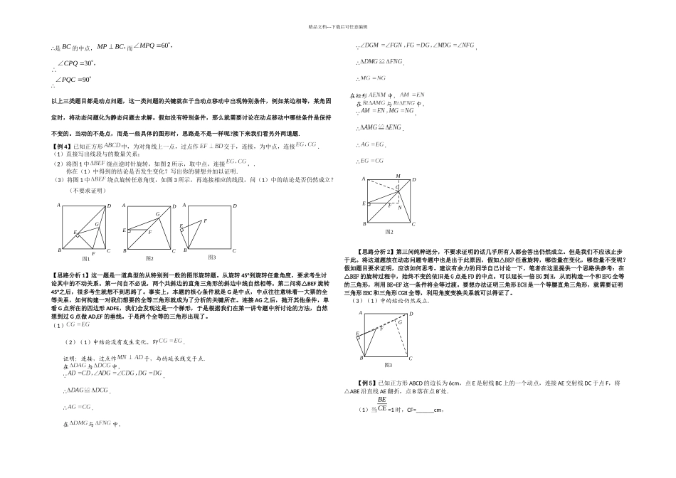 九年级数学复习专题动态几何问题_第3页