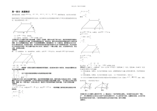 九年级数学复习专题动态几何问题
