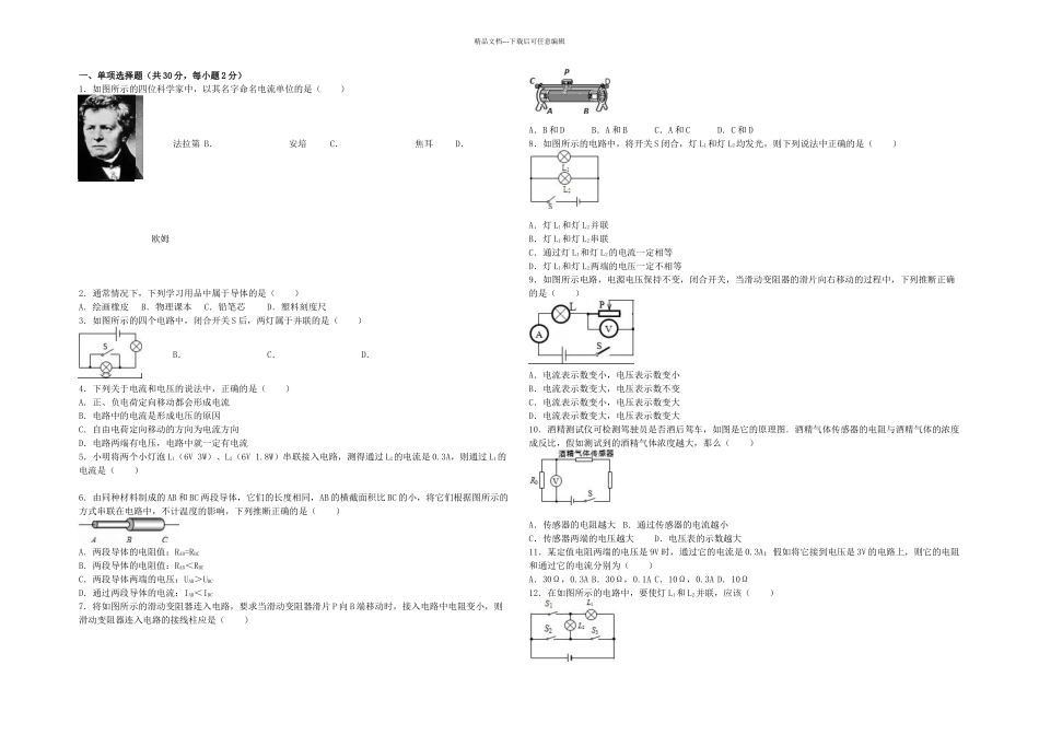 九年级物理上学期期中试卷含解析-新人教版61_第1页