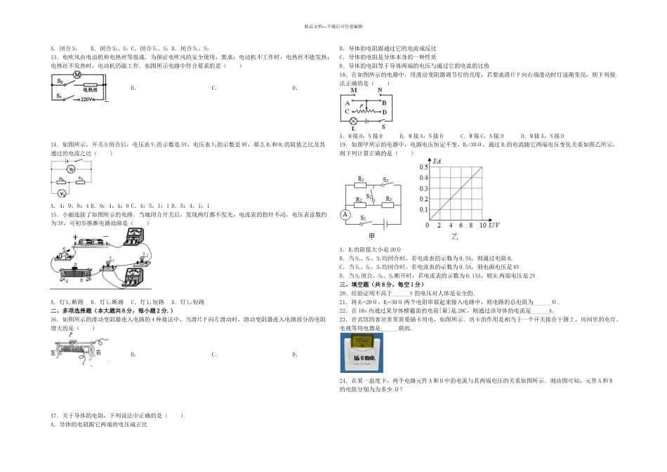 九年级物理上学期期中试卷含解析-新人教版61_第2页