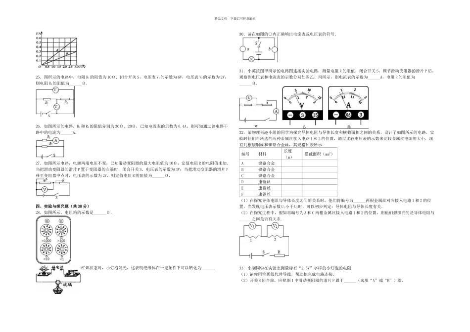 九年级物理上学期期中试卷含解析-新人教版61_第3页