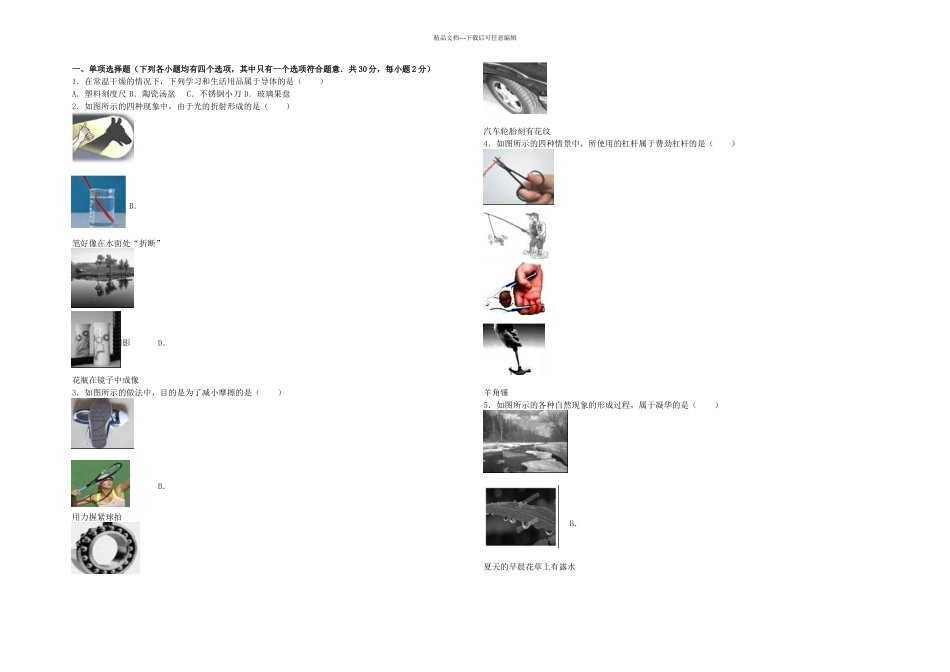 九年级物理上学期期末试卷含解析新人教_第1页