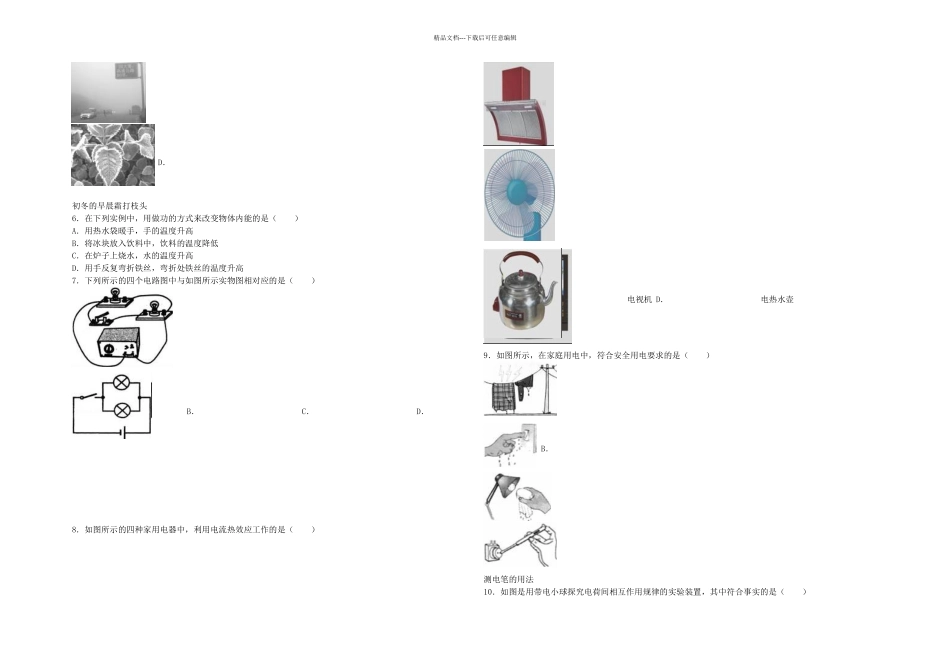 九年级物理上学期期末试卷含解析新人教_第2页