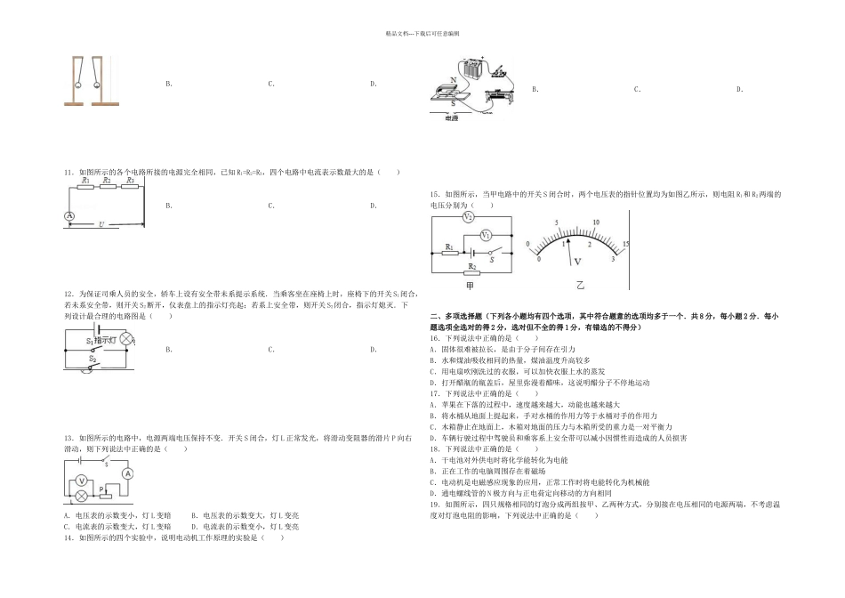 九年级物理上学期期末试卷含解析新人教_第3页