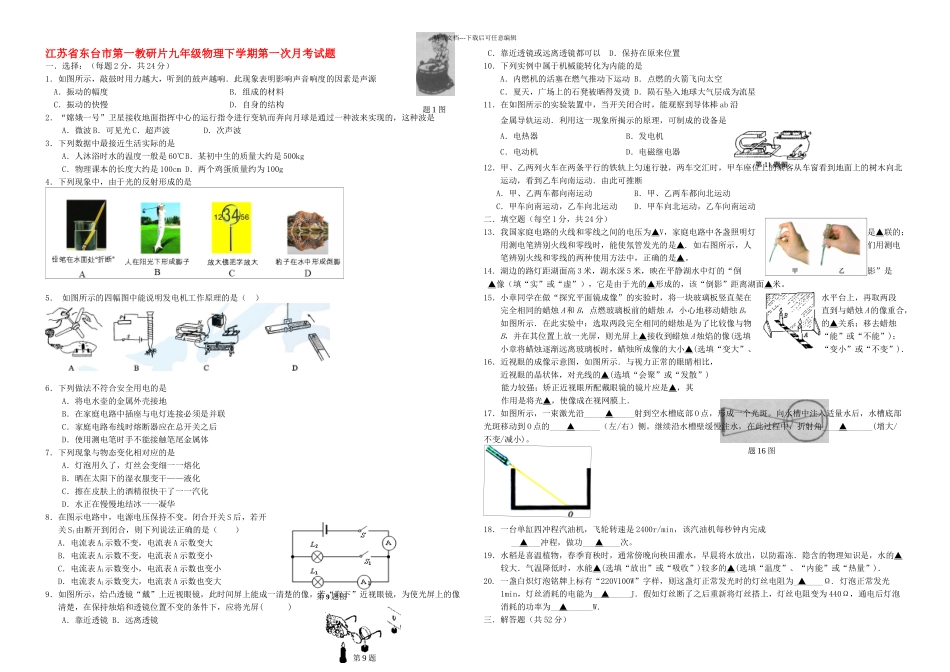 九年级物理下学期一次月考试题苏科_第1页
