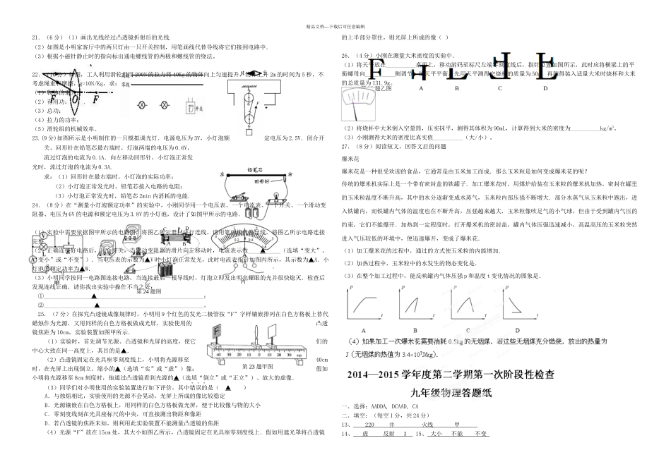 九年级物理下学期一次月考试题苏科_第2页