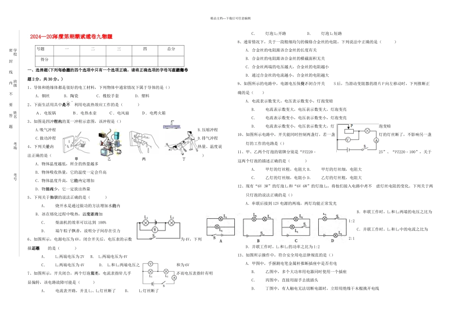 九年级物理上学期期末考试试题新人教_第1页