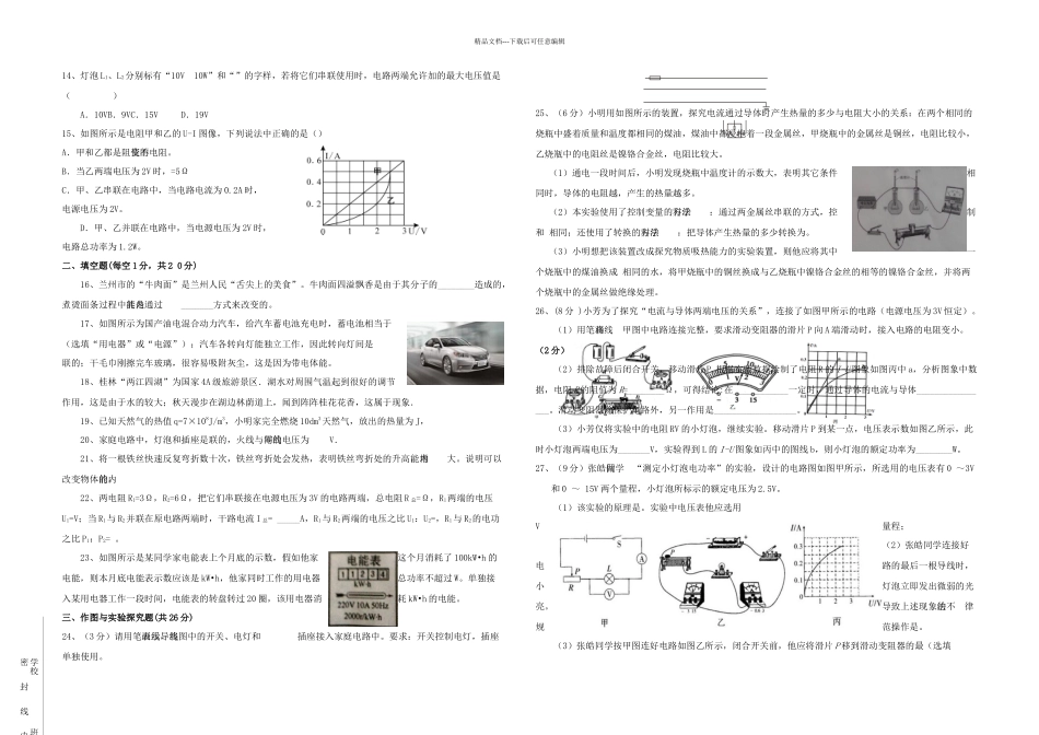 九年级物理上学期期末考试试题新人教_第2页