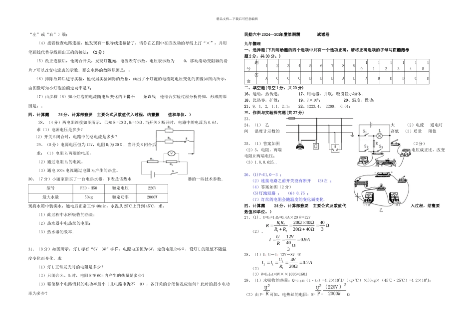 九年级物理上学期期末考试试题新人教_第3页
