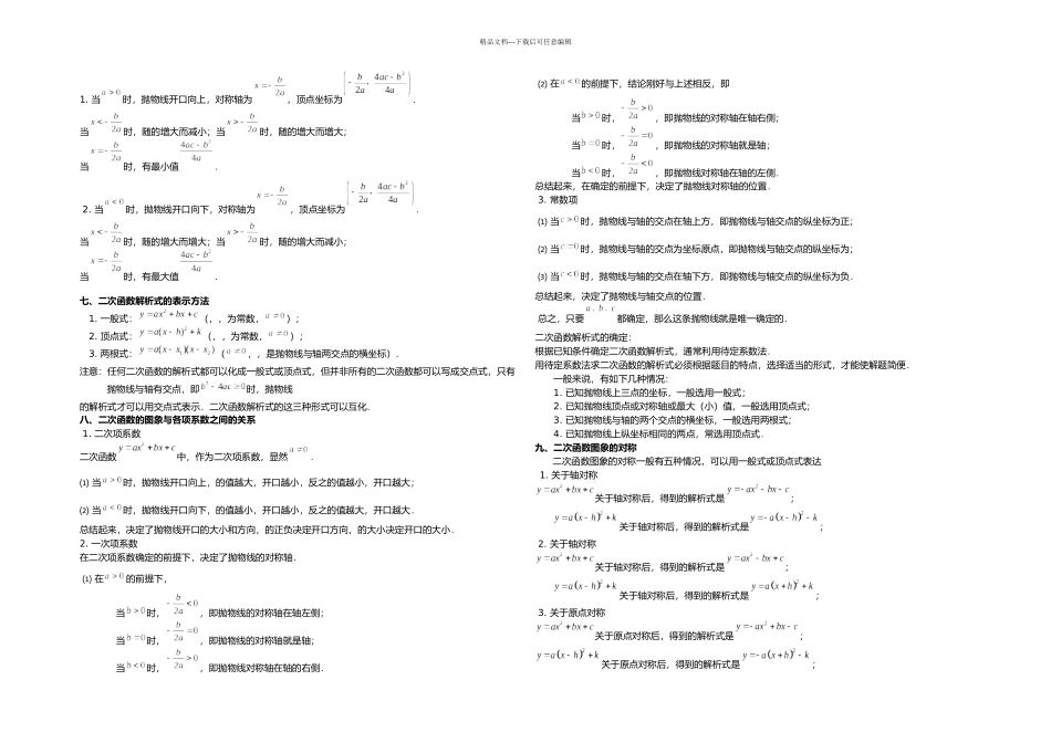 九年级数学教学大纲_第3页