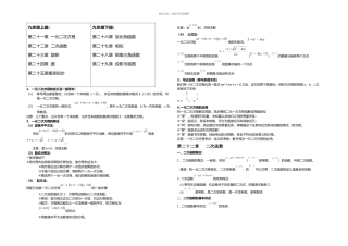 九年级数学教学大纲