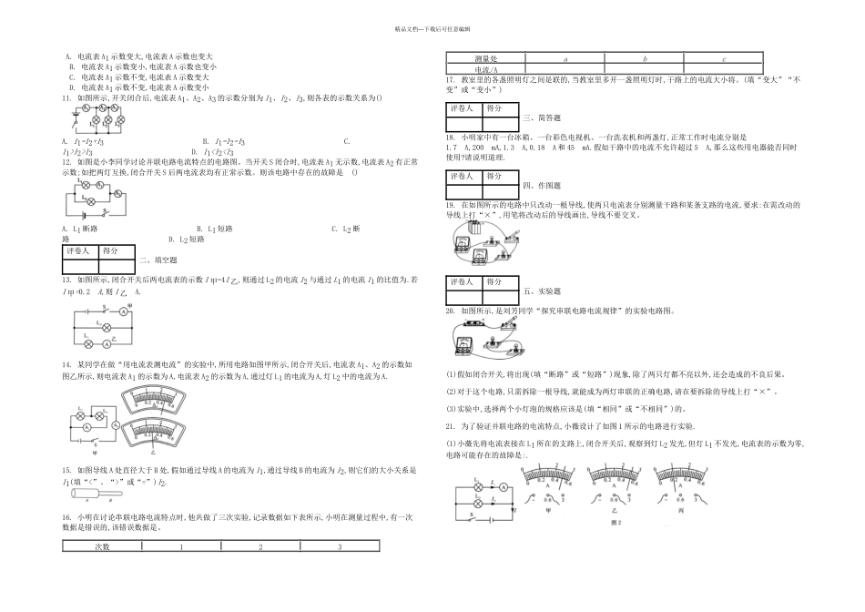 九年级物理全册串并联电路的电流课时练新新人教_第2页
