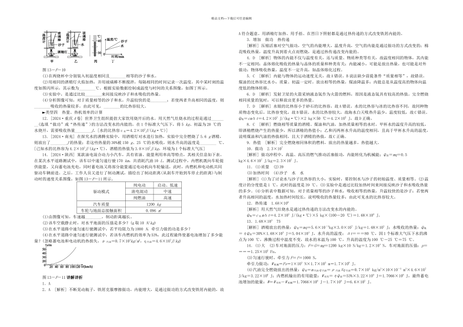 九年级物理全册内能与热机分类综合训练二中考真题链接新沪科_第2页