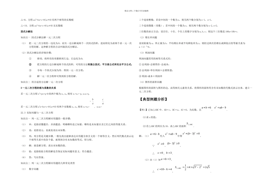 九年级数学期中复习资料_第2页