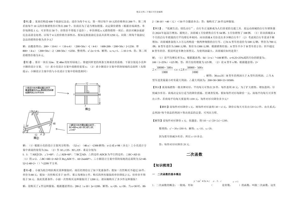 九年级数学期中复习资料_第3页