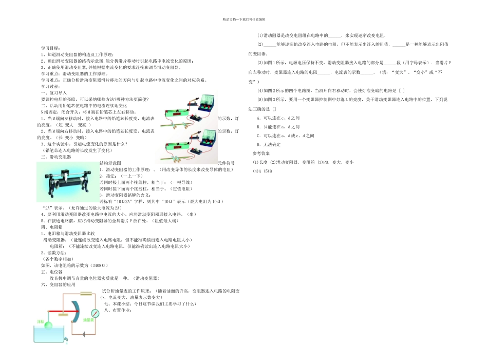九年级物理全册变阻器学案无答案新北师大_第1页