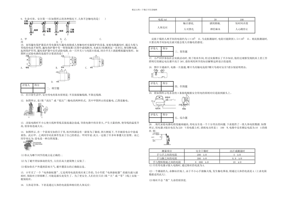 九年级物理全册安全用电课时练新新人教_第2页