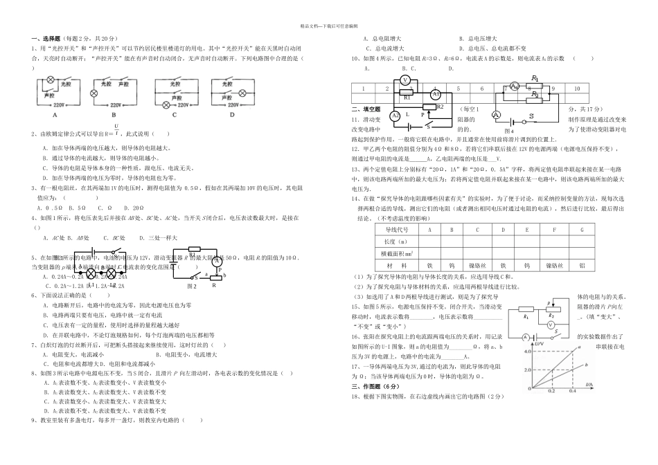 九年级物理全册欧姆定律单元测试题_第1页