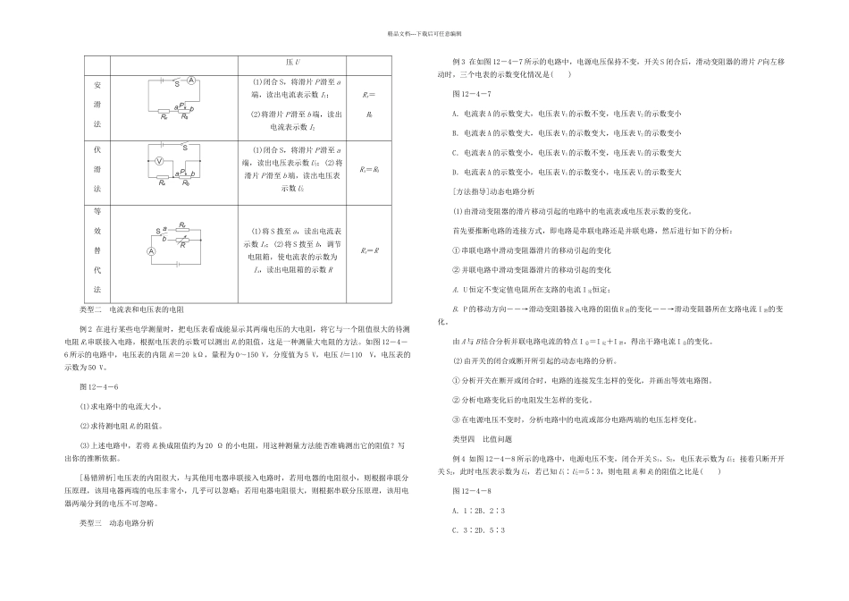 九年级物理全册欧姆定律的应用练习无答案新北师大_第2页