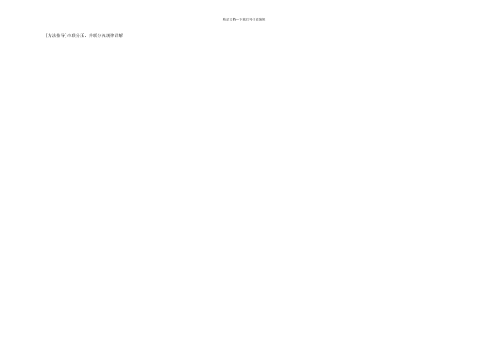 九年级物理全册欧姆定律的应用练习无答案新北师大_第3页