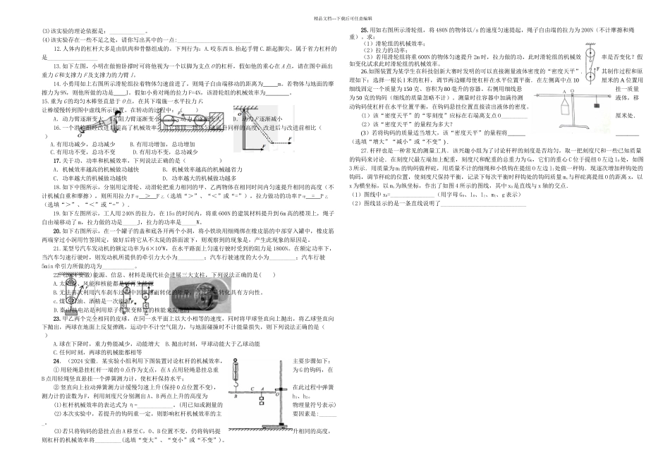 九年级物理力学综合复习_第3页