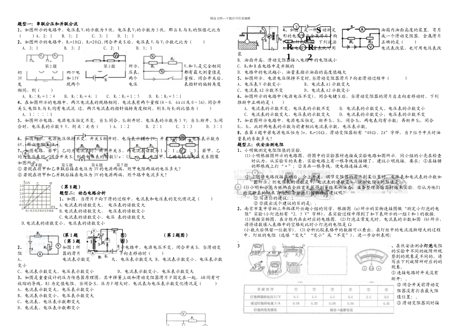 九年级物理培优欧姆定律经典分类试题_第1页