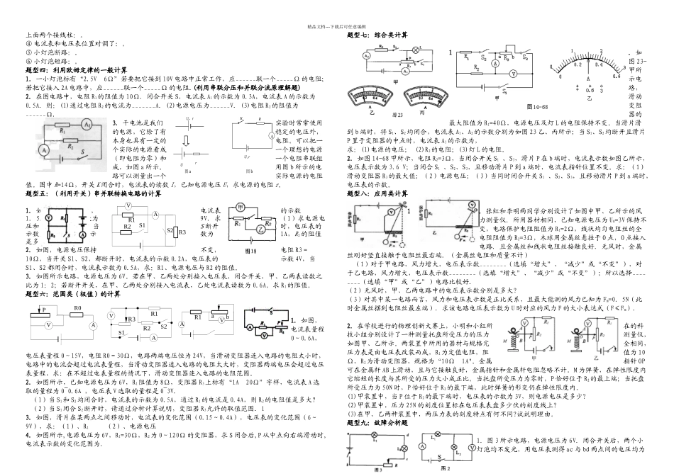 九年级物理培优欧姆定律经典分类试题_第2页