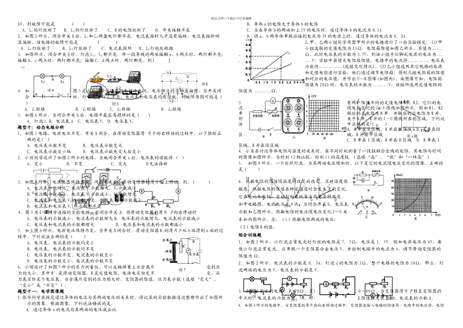 九年级物理培优欧姆定律分类试题_第3页