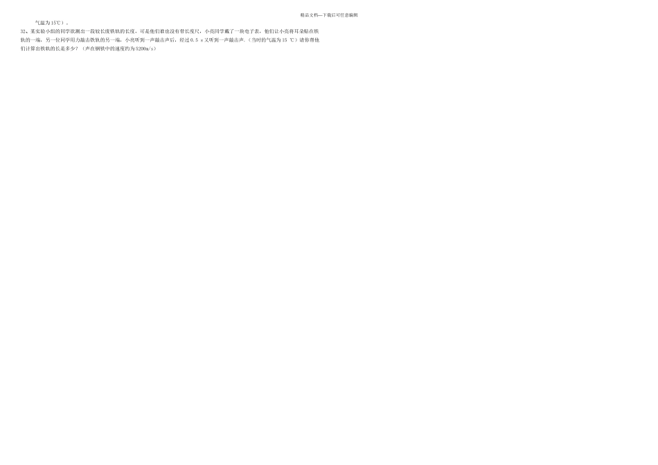 九年级物理总复习声现象重点考点训练_第2页