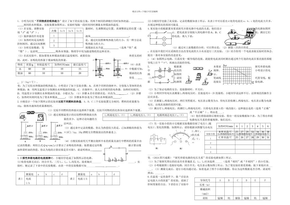九年级物理实验探究题汇编_第1页