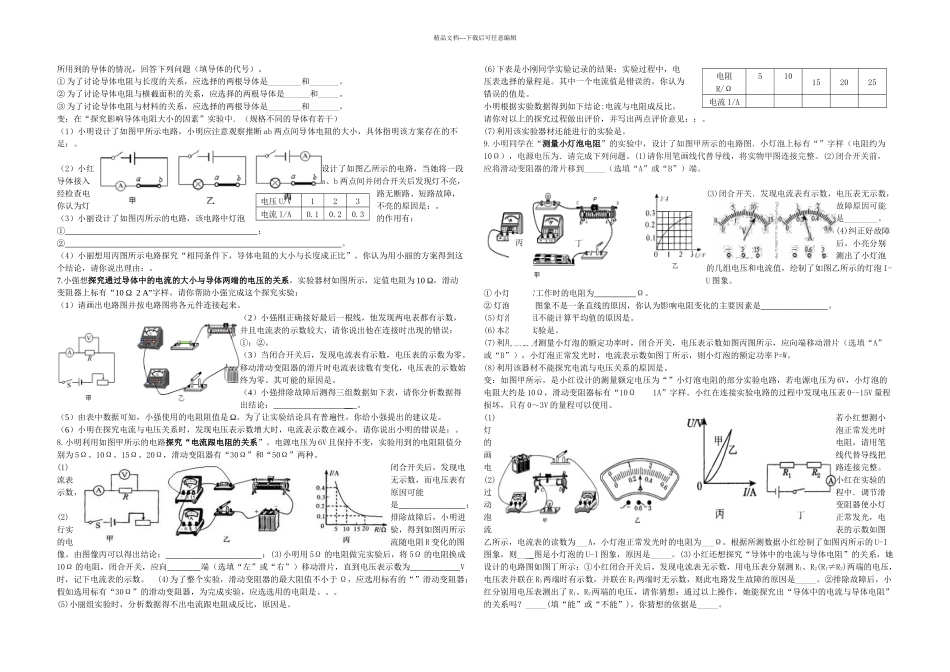 九年级物理实验探究题汇编_第2页
