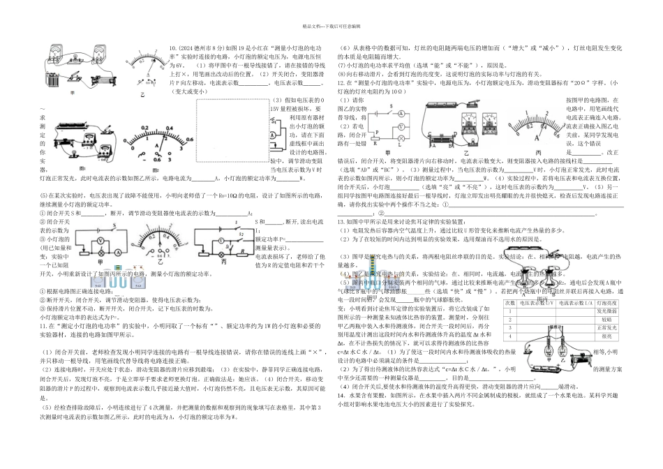 九年级物理实验探究题汇编_第3页