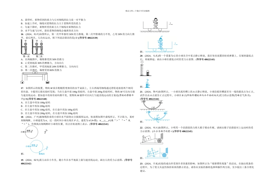 九年级物理总复习运动和力_第2页