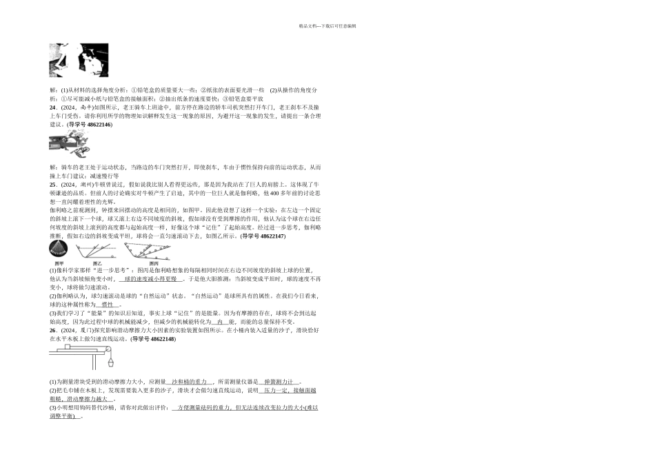 九年级物理总复习运动和力_第3页