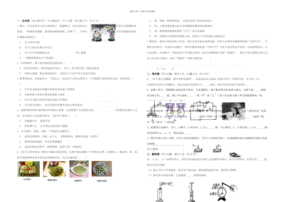 九年级物理月月考试题无答案新人教_第1页
