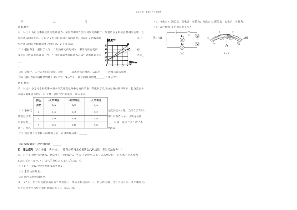 九年级物理月月考试题无答案新人教_第2页