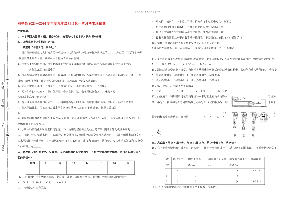 九年级物理上学期一次月考试题粤教沪_第1页