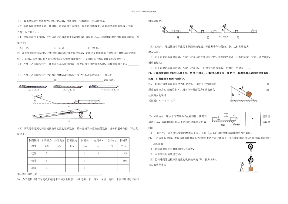 九年级物理上学期一次月考试题粤教沪_第2页