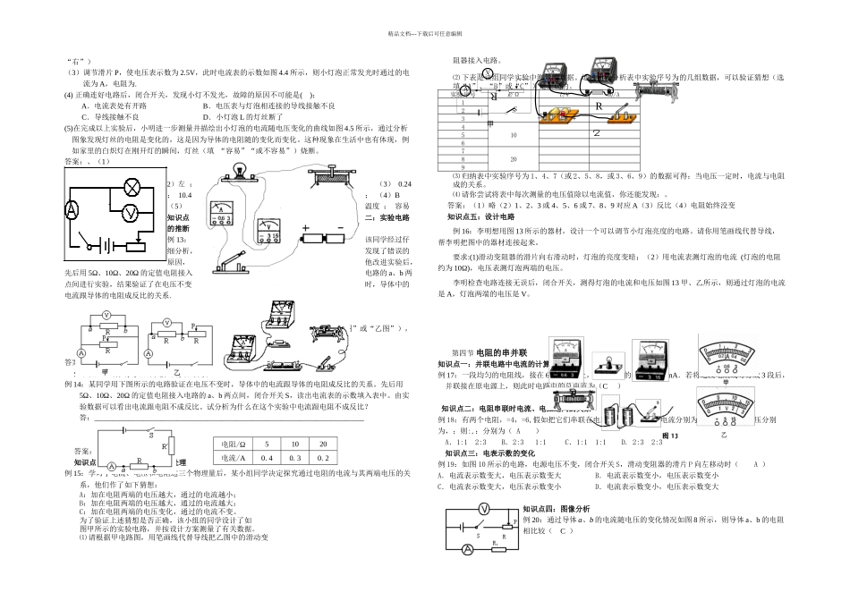 九年级物理探究电路讲义沪科_第2页