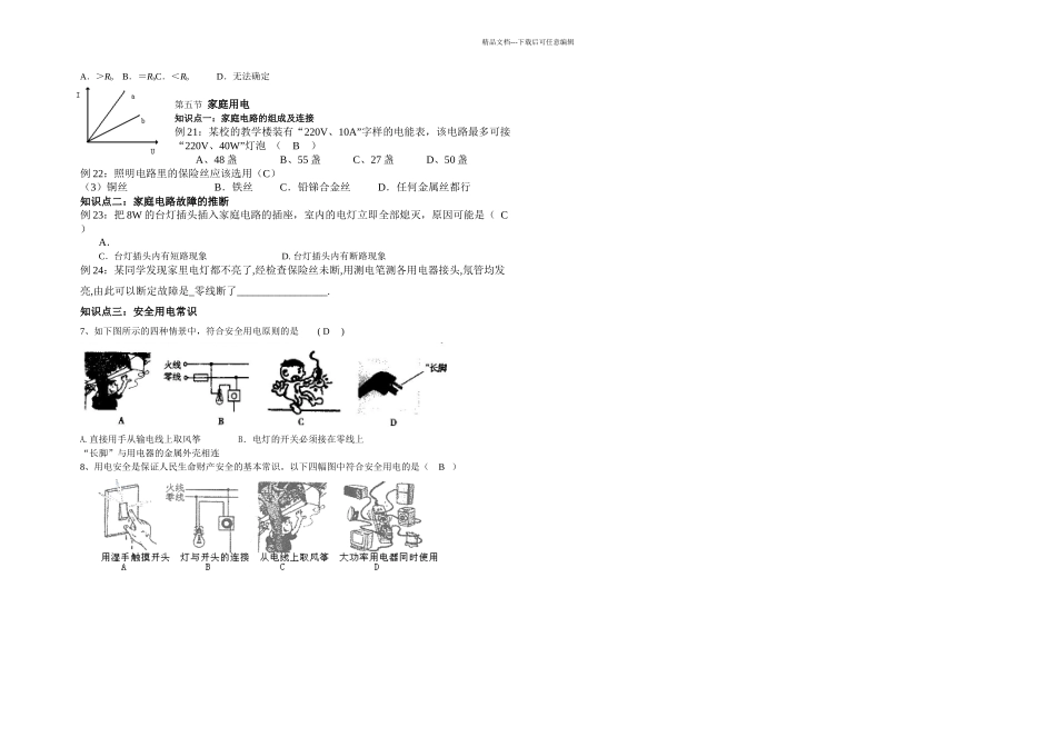 九年级物理探究电路讲义沪科_第3页