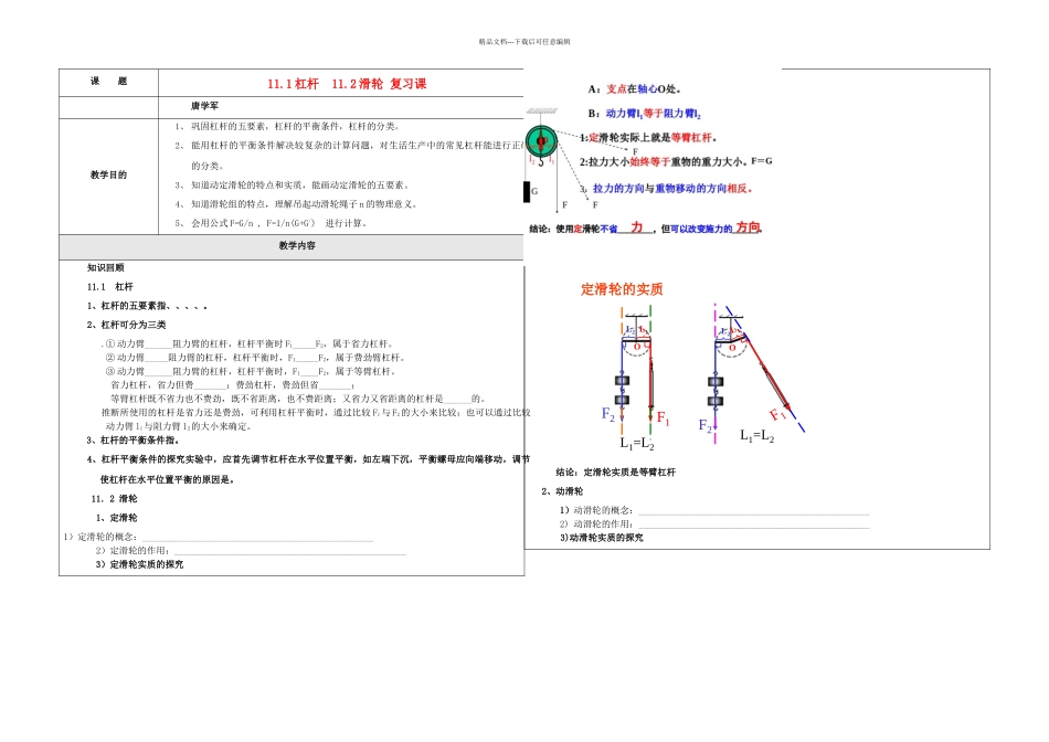 九年级物理杠杆滑轮复习课苏科_第1页