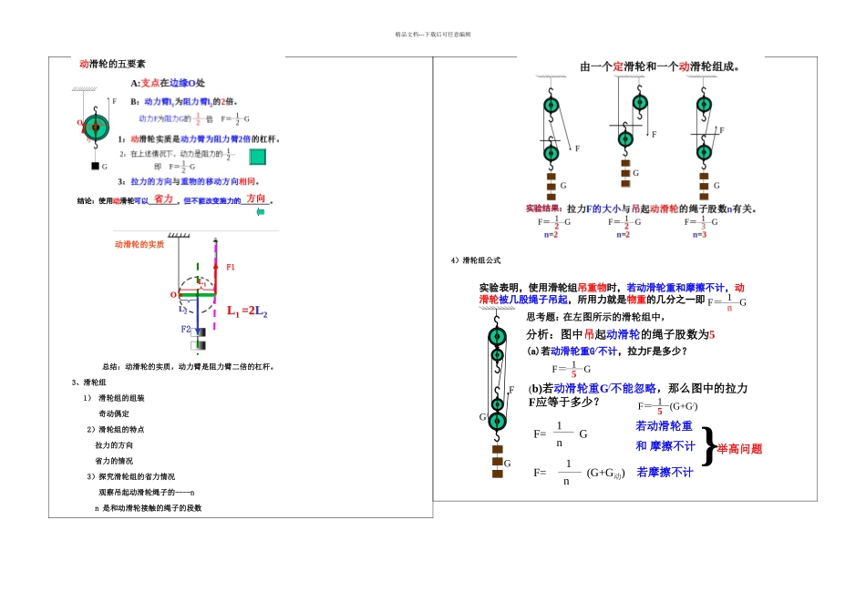 九年级物理杠杆滑轮复习课苏科_第2页
