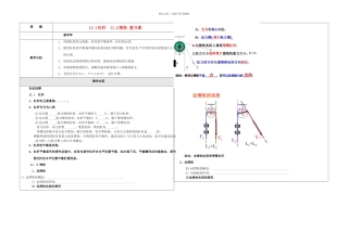 九年级物理杠杆滑轮复习课苏科