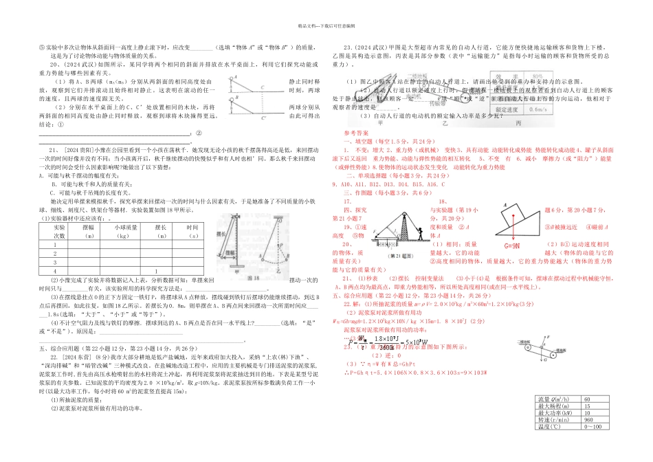 九年级物理机械能测试题人教新课标_第2页