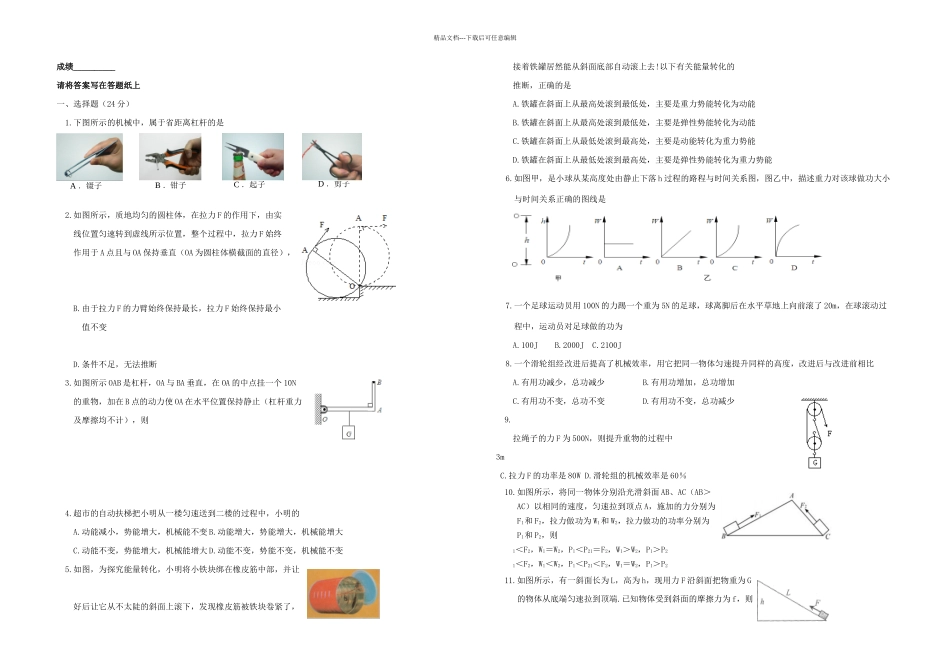 九年级物理月月考试题无答案苏科_第1页