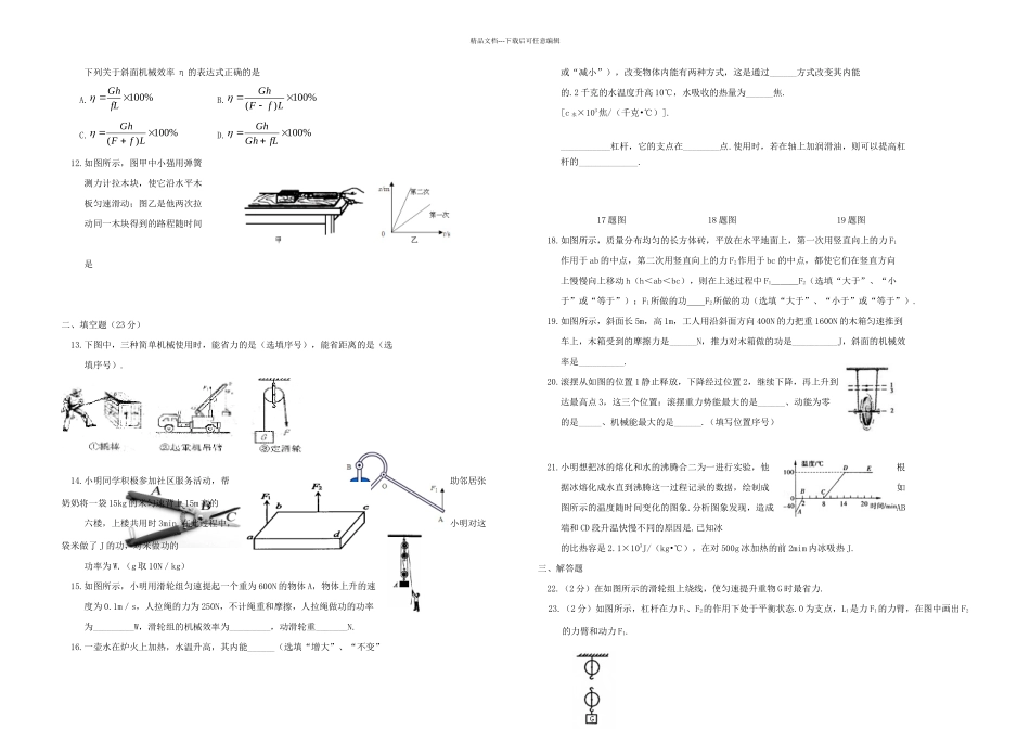 九年级物理月月考试题无答案苏科_第2页