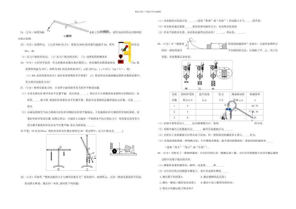 九年级物理月月考试题无答案苏科_第3页