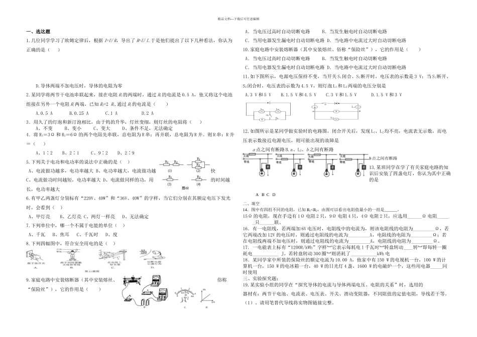 九年级物理月考试题欧姆定律电能电功率焦耳定律_第1页